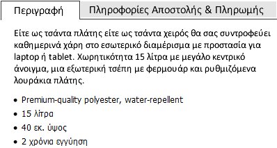 Περιγραφή προϊόντων σε tabs